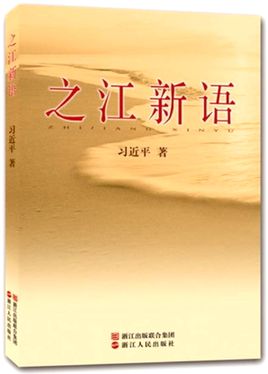 向习主席学讲故事_讲好中国故事_华尔街日报是如何讲故事的