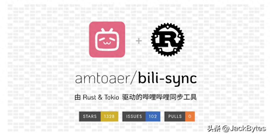 手把手教你部署B站同步工具，开源免费、功能强大、界面美观！