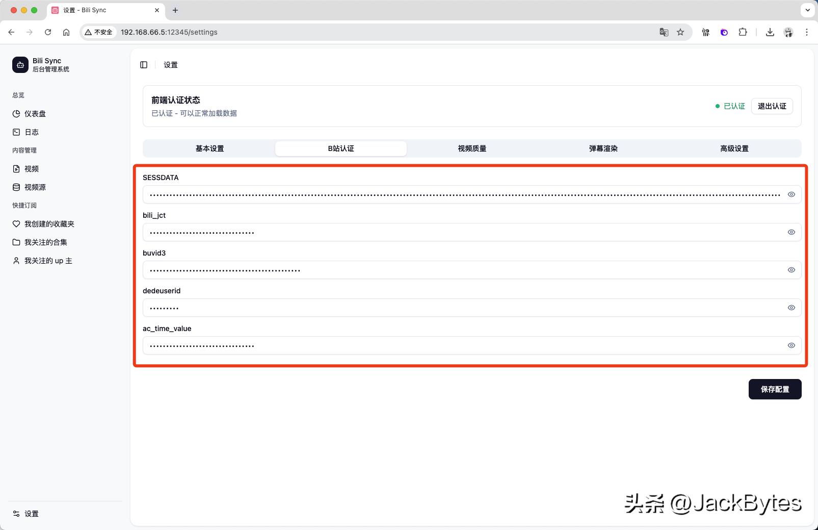 bilibili台湾地区插件_bili-sync_群晖NAS部署