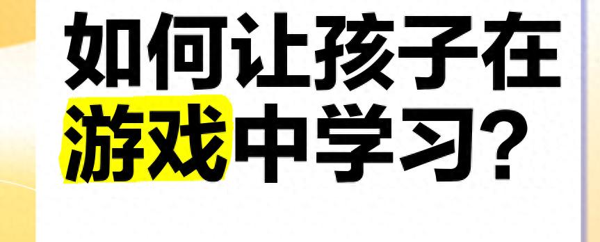 幼儿园社交能力训练游戏清单（20个在家就能玩的游戏）