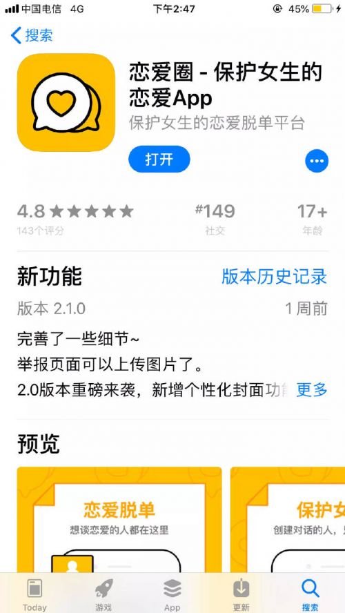 社交平台“恋爱圈”获千万投资 恋爱圈app功能特点介绍