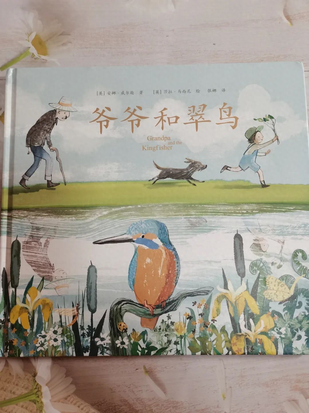 爷爷和翠鸟是一本很感人的绘本，孩子喜欢看的经典绘本