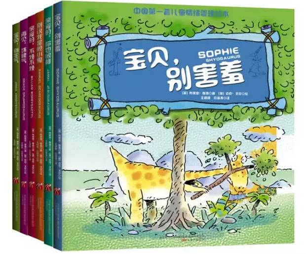 这套书专治孩子哭闹任性坏脾气