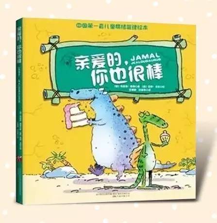 情绪管理能力培养_儿童情商社交游戏绘本_儿童情绪管理绘本