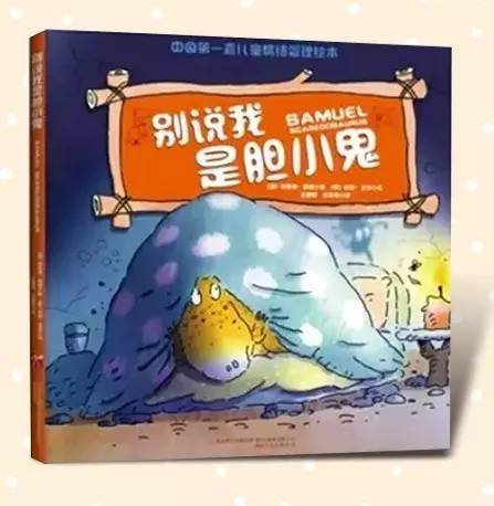 儿童情商社交游戏绘本_儿童情绪管理绘本_情绪管理能力培养