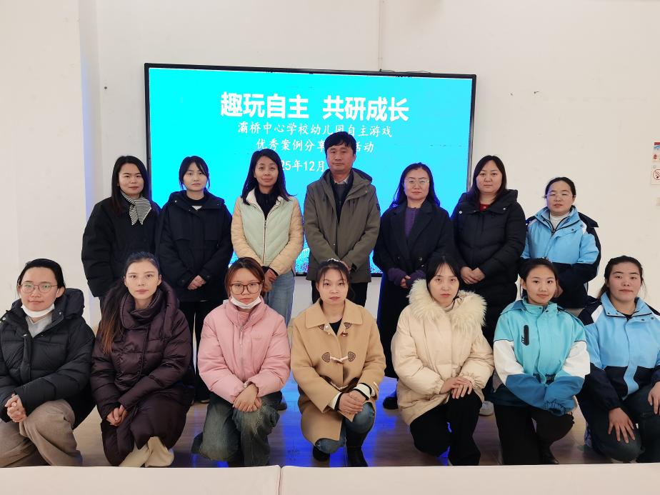 自主游戏优秀案例分享研讨活动_幼儿园游戏专题总结_西安市灞桥区幼儿园自主游戏高质量发展