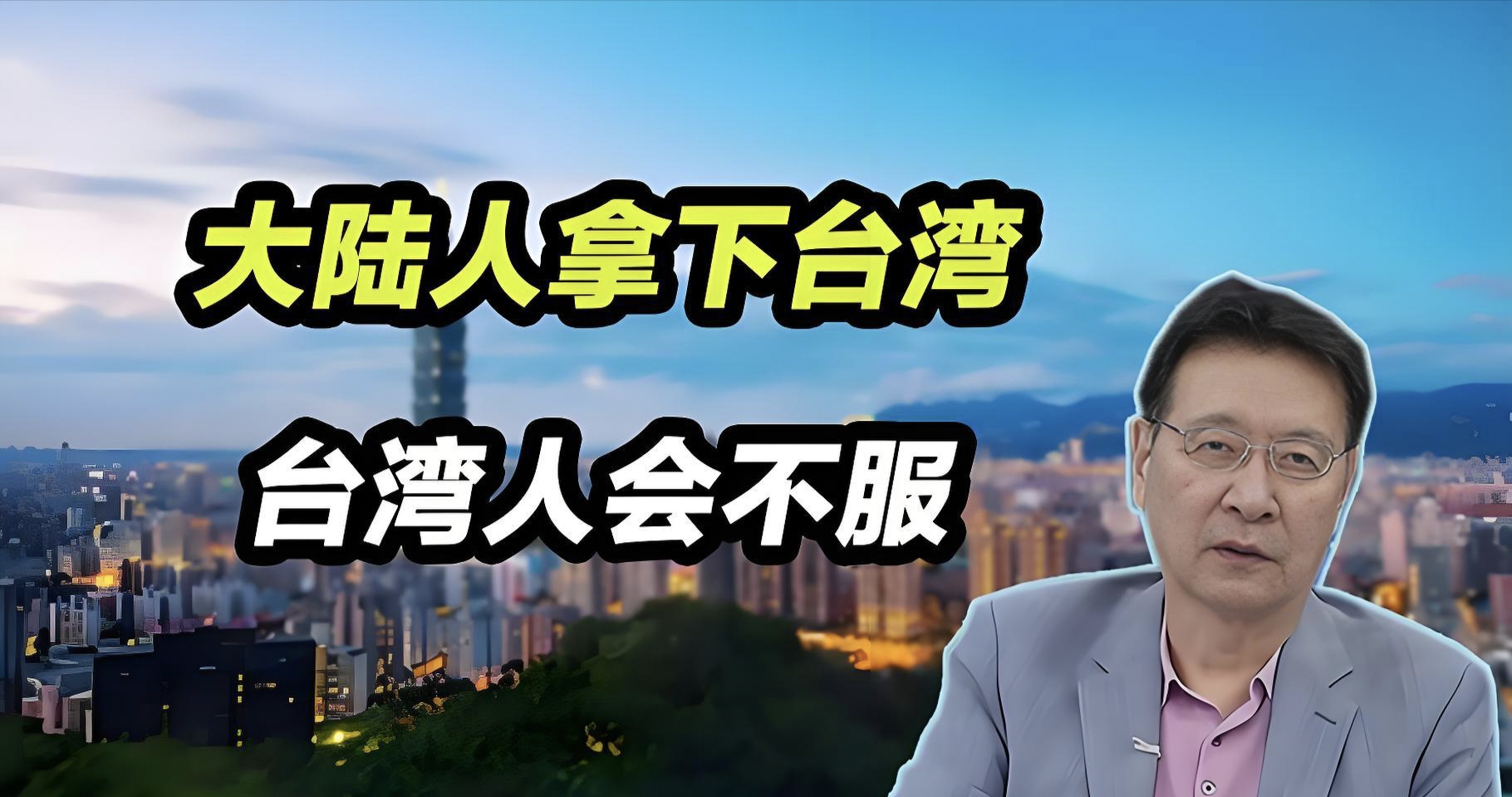 台湾统一 民族认同 两岸同胞_台湾新闻节目 大陆