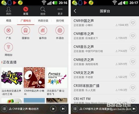 蜻蜓fm收音机截图