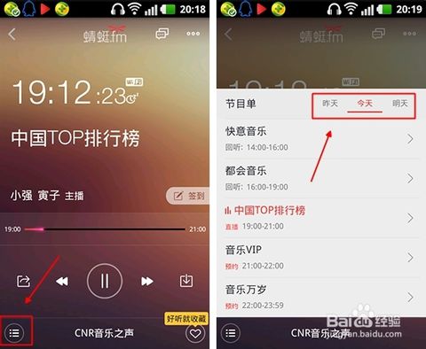 蜻蜓fm收音机截图
