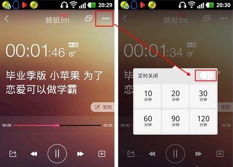 蜻蜓fm收音机截图