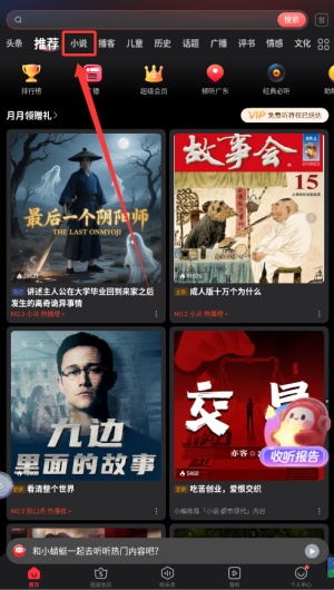 蜻蜓网络收音机下载_蜻蜓fm收音机下载_蜻蜓fm听书教程