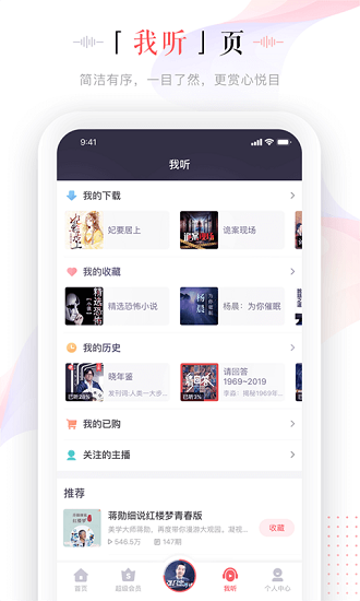 蜻蜓fm收音机最新版