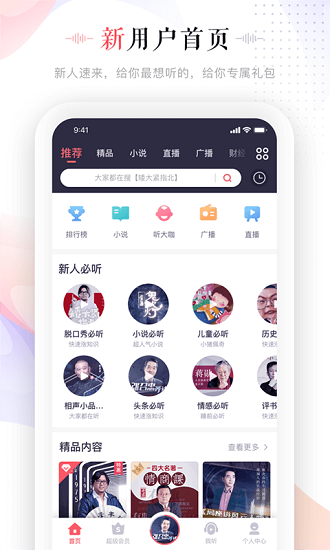 蜻蜓fm收音机电脑版