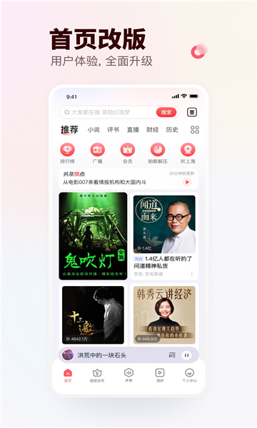 蜻蜓网络收音机下载_蜻蜓FM官方版下载_蜻蜓FM怎么申请主播教程