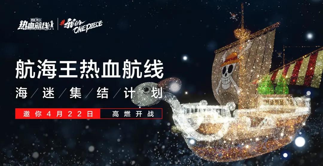 航海王热血航线 3D动作手游 航海王IP手游_海贼王专题游戏