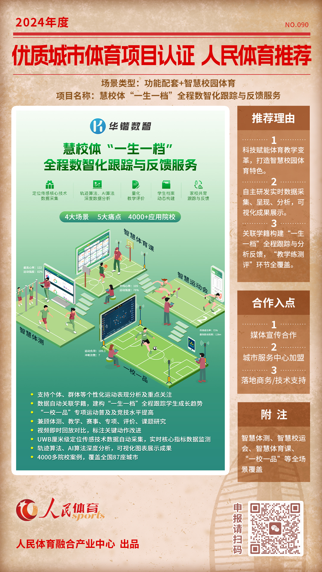 大学校运会推文参考_校运会推文稿_校运会推文方案