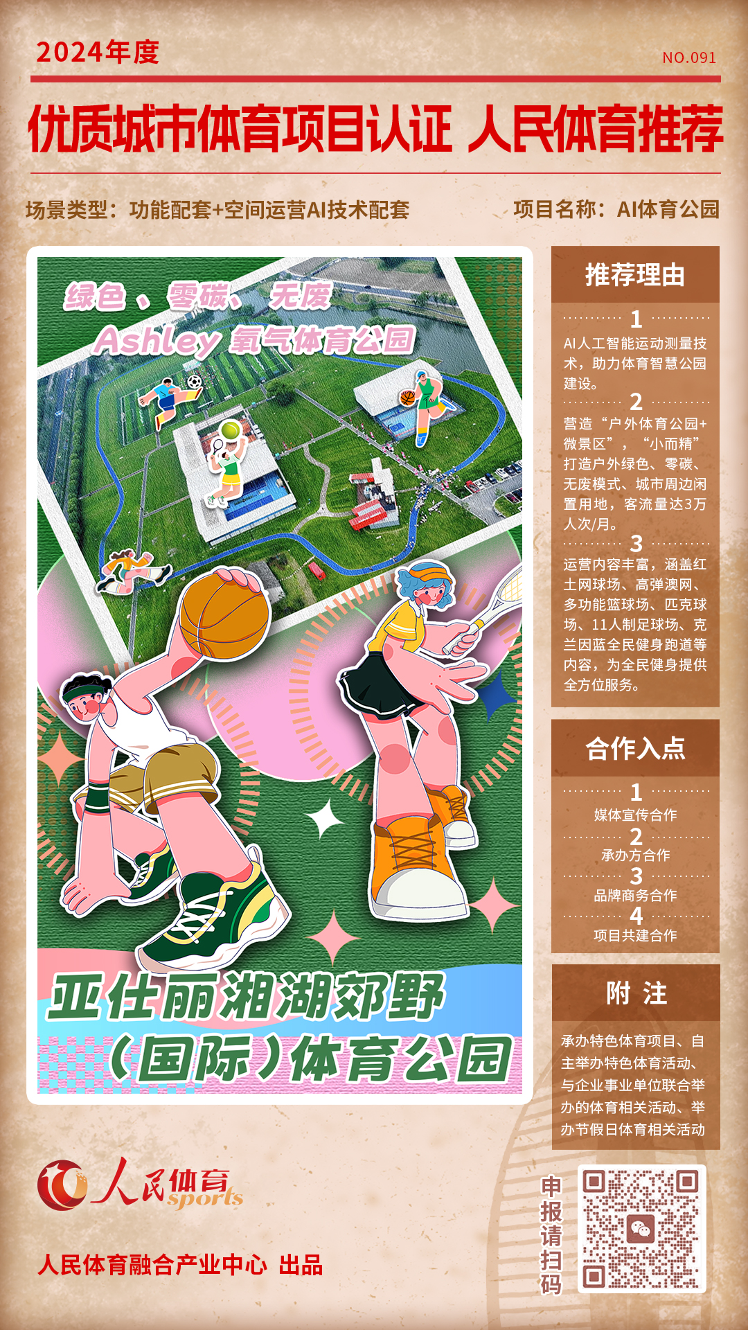 校运会推文稿_大学校运会推文参考_校运会推文方案