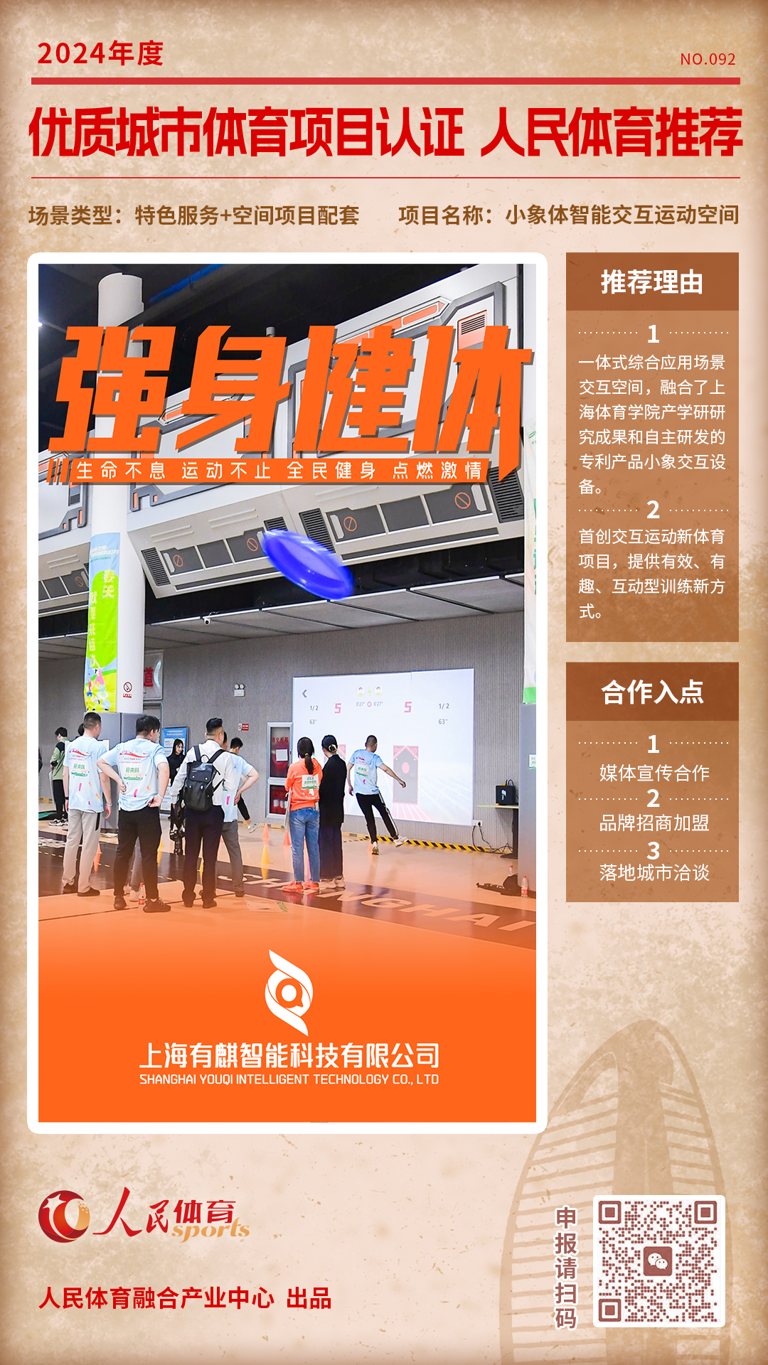 校运会推文方案_校运会推文稿_大学校运会推文参考