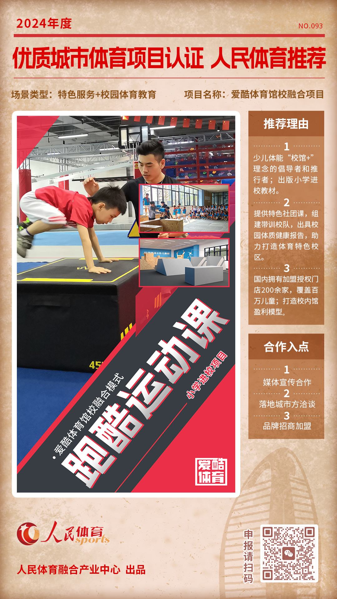校运会推文稿_校运会推文方案_大学校运会推文参考