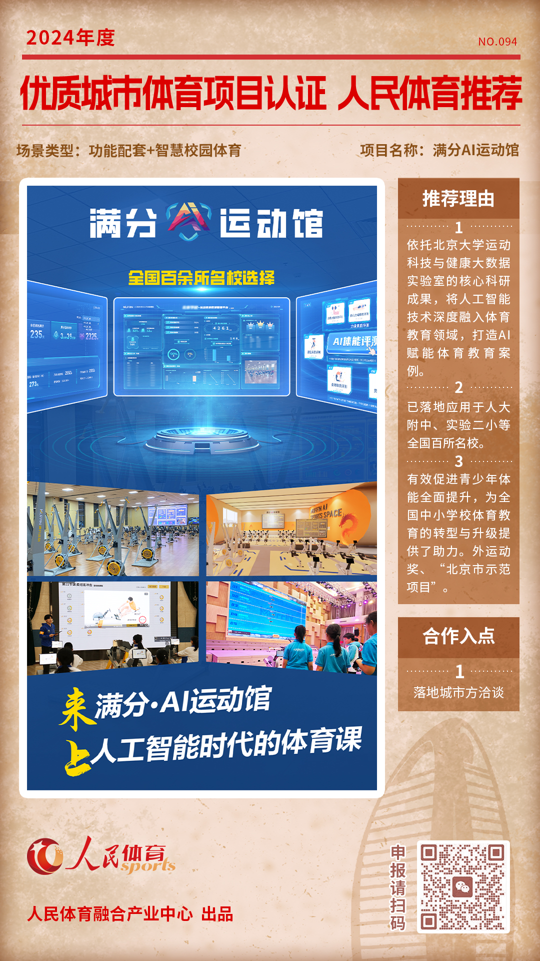 校运会推文稿_校运会推文方案_大学校运会推文参考