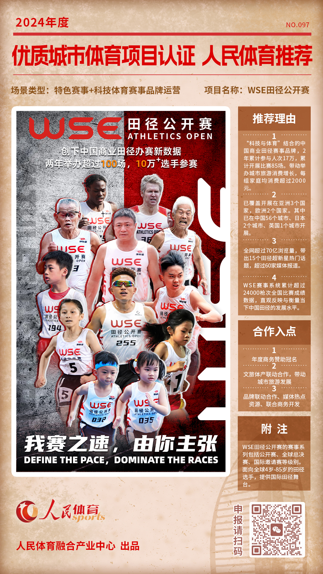 大学校运会推文参考_校运会推文方案_校运会推文稿