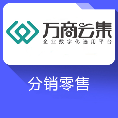 社交新零售系统