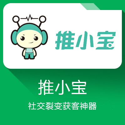 社交新零售_自动引流自动成交自动裂变_派派拓客新零售系统