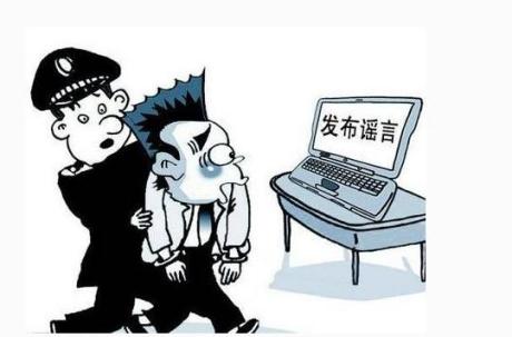 网络谣言危害 社会稳定与安全 受损 公众利益 政府形象 公信力 个人企业名誉 法律责任处罚 互联网法外之地 制造传播谣言 法律惩处_社交媒体假新闻的危害