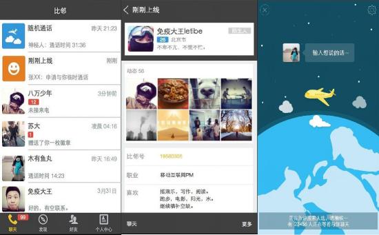 比邻的社交软件广告语_语音社交行业分析_语音社交发展历程