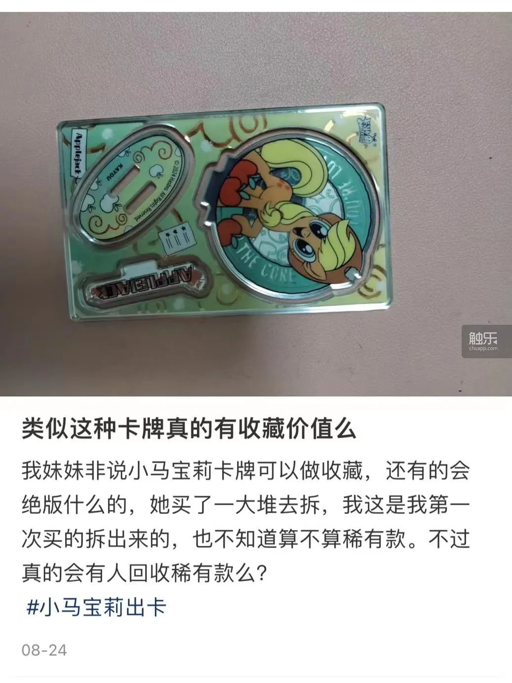 小马宝莉卡消费主义变相赌博上瘾_小马宝莉游戏专题