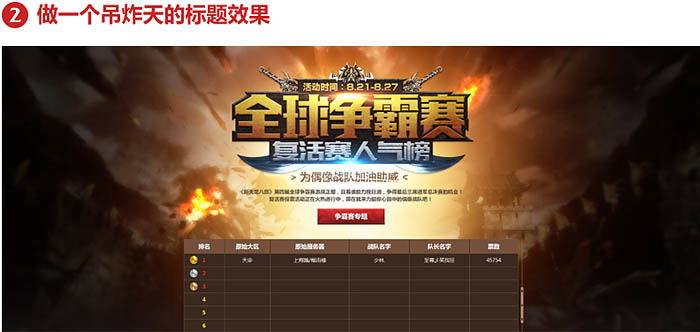 全球争霸赛专题构思_游戏网页专题页面设计_网页头版设计