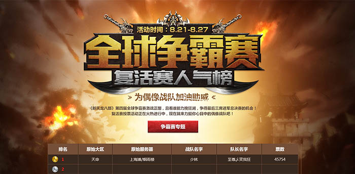 全球争霸赛专题构思_游戏网页专题页面设计_网页头版设计
