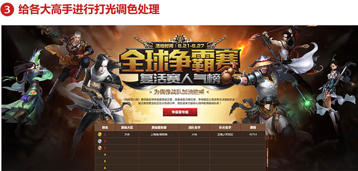 游戏网页专题页面设计_网页头版设计_全球争霸赛专题构思