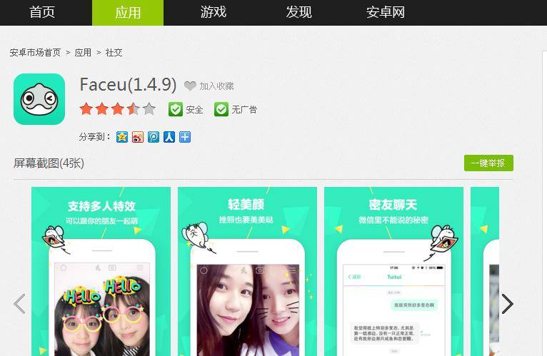 登榜又怎样？基因注定Faceu火一把就死