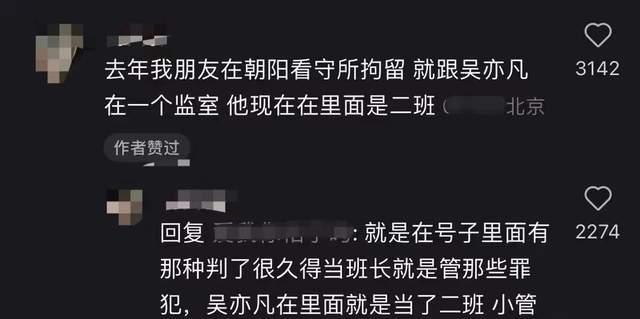 吴亦凡狱中班长经历_吴亦凡的最新照片_吴亦凡入狱两年生活现状