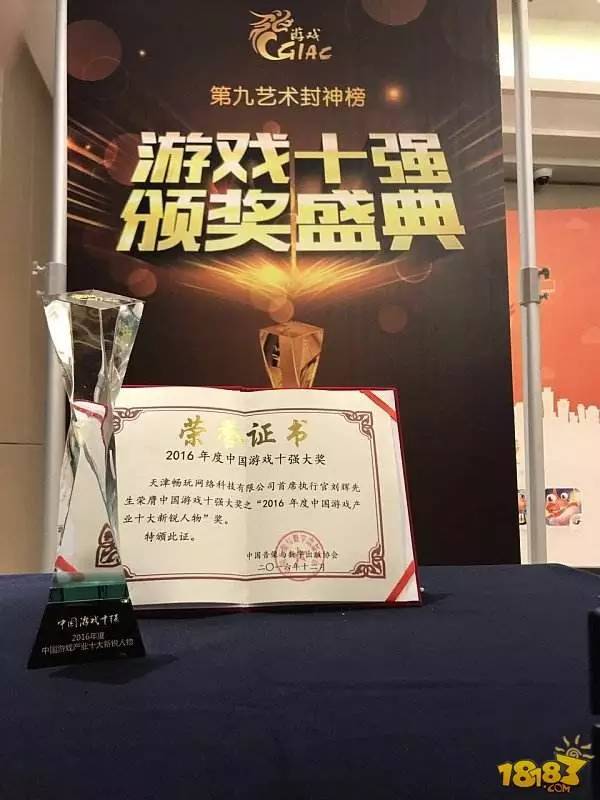2026中国游戏新锐奖颁奖专题_2016中国游戏产业年会 游戏十强 天津畅玩网络CEO刘辉