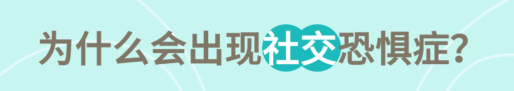 社交焦虑障碍诊断_社交恐惧症症状_社交恐怖症吧