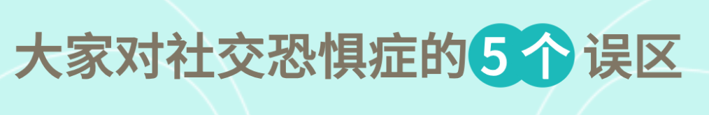 社交焦虑障碍诊断_社交恐惧症症状_社交恐怖症吧