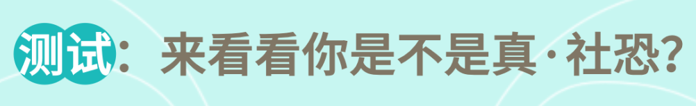 社交恐惧症症状_社交恐怖症吧_社交焦虑障碍诊断