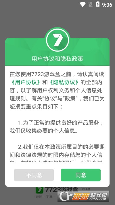 7723游戏盒官方版