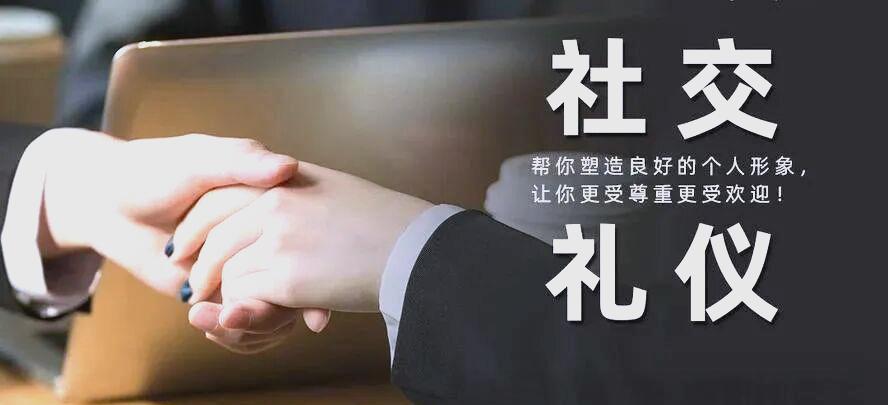 社交礼仪txt_职场日常相处规范_职场社交礼仪