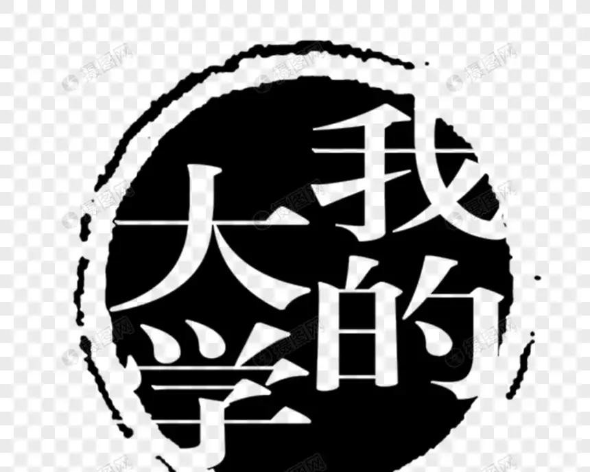  学习竞争策略 目标规划保密 _社交礼仪txt_大学人际关系 信息透露成本 家庭背景隐私 
