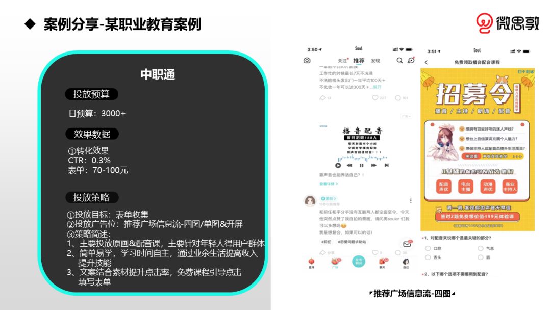 Soul广告投放，Soul生态营销广告