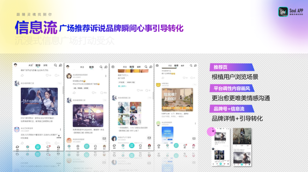 Soul广告投放，Soul生态营销广告