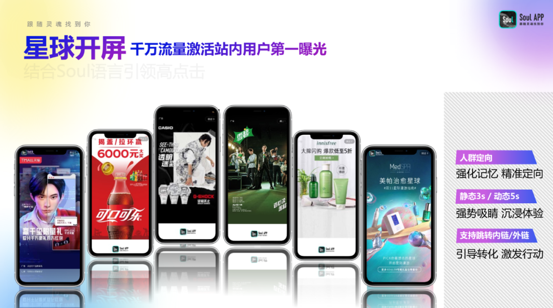 Soul广告投放，Soul生态营销广告
