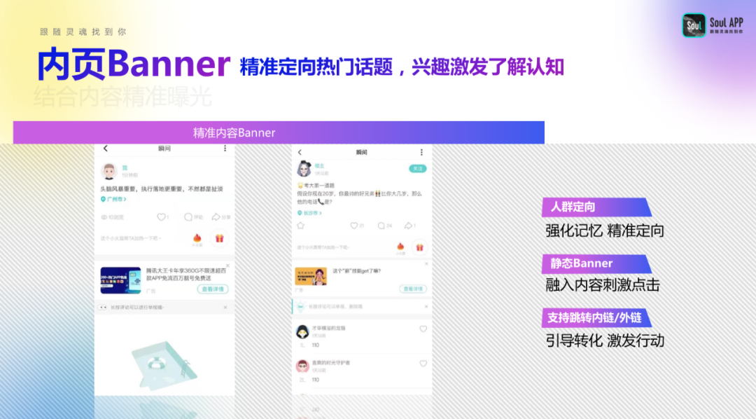 Soul广告投放，Soul生态营销广告