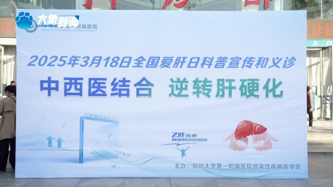 河南广播电视台公共频道健康同行栏目_河南新闻频道官网_郑州大学第一附属医院感染性疾病医学部乙肝治疗