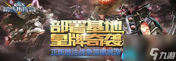 敢达前线指挥官手机版怎么玩-什么时候上线