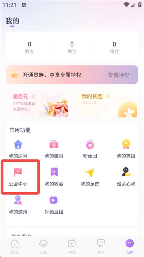 KOKO电竞平台app_英语交流的社交软件_KOKO游戏语音社交软件