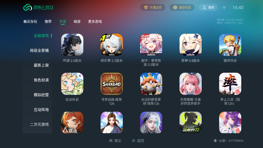 网易云游戏平台电视版